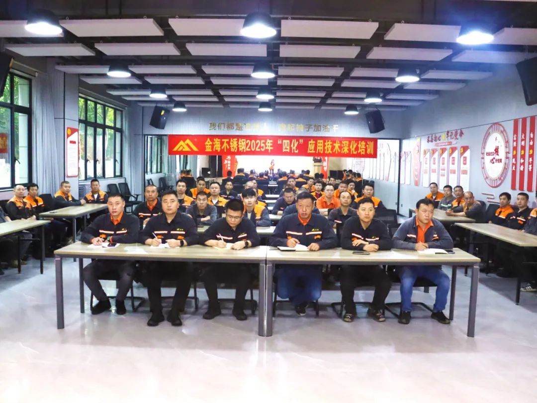 学习型组织 | 30多个赛项，，，，，，500人加入--金海不锈钢2025年劳下手艺竞赛运动乐成举行！_广东金；；；Ｑだ眉庞邢薰 - 不锈钢 - 商业 - 物流