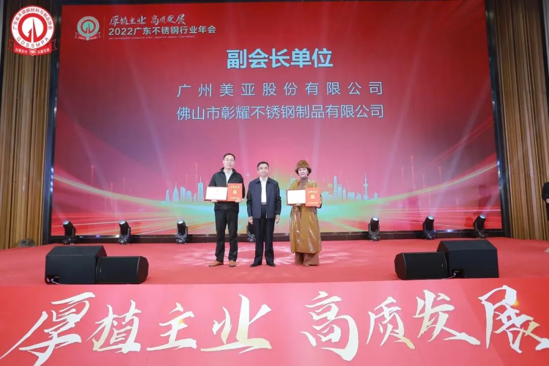 行业盛会 | 热烈祝贺2022广东不锈钢行业年会乐成举行_广东金海Ｑだ眉庞邢薰 - 不锈钢 - 商业 - 物流