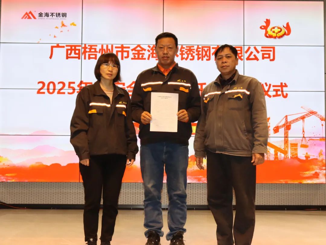 生产清静 | 明目的 强责任--金海不锈钢举行2025年清静生产责任书签署仪式_广东金；；；Ｑだ眉庞邢薰 - 不锈钢 - 商业 - 物流