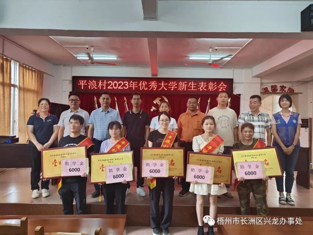 社会公益 | 笃行逐梦 不负韶华—金海不锈钢助力平浪村2023年优异大学新生圆梦_广东金；；；Ｑだ眉庞邢薰 - 不锈钢 - 商业 - 物流