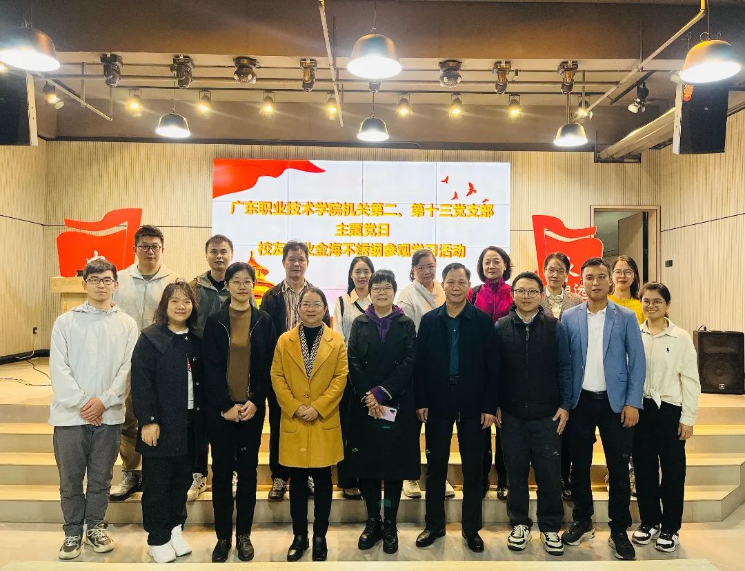 校企相助 | 广东职业手艺学院党员走进金海不锈钢，，，学习金海精神_广东金海；Ｑだ眉庞邢薰 - 不锈钢 - 商业 - 物流