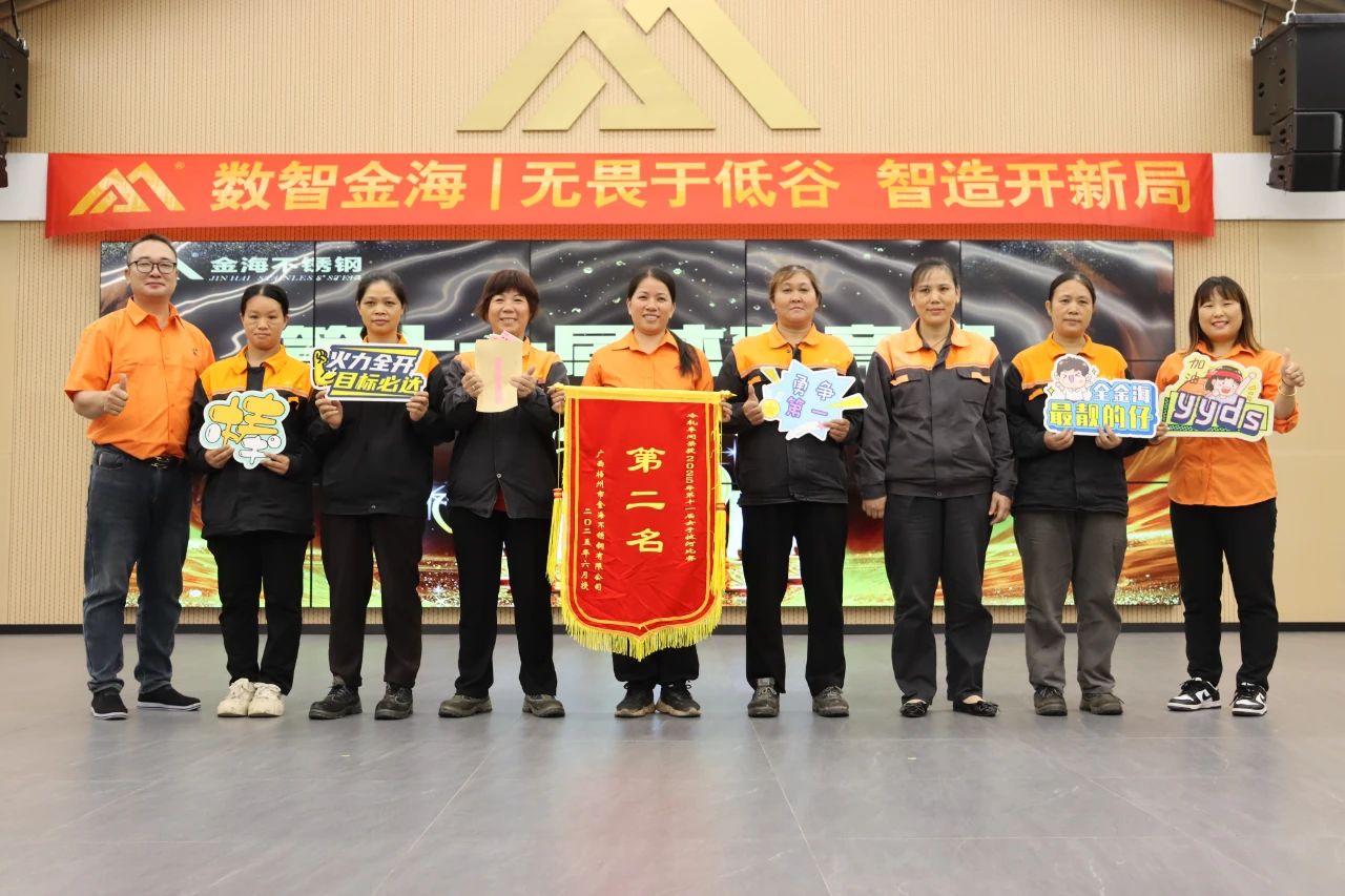 无畏于低谷 智造开新局--金海；；Ｑだ眉沤ㄉ26周年庆典暨广西梧州市金海不锈钢有限公司颁奖仪式乐成举行！_广东金海；；Ｑだ眉庞邢薰 - 不锈钢 - 商业 - 物流