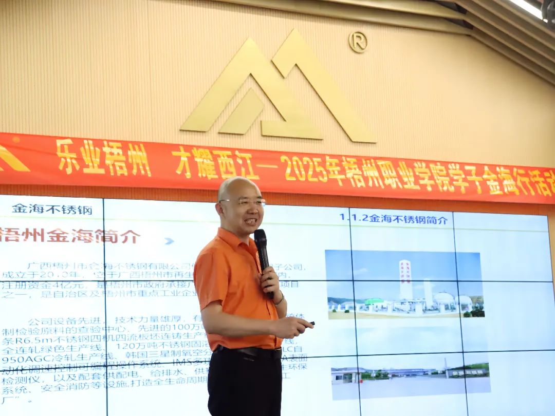 校企相助 | “乐业梧州 才耀西江”2025年梧州职业学院学子金海行运动圆满收官_广东金海唬唬；；Ｑだ眉庞邢薰 - 不锈钢 - 商业 - 物流