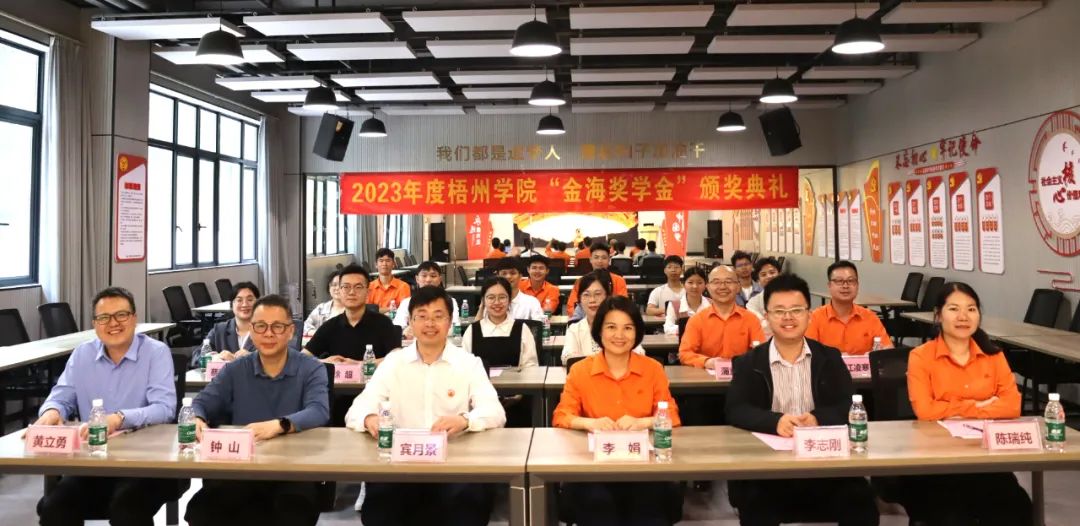 校企相助 | 热烈祝贺2023年度梧州学院“金海奖学金”颁奖仪式圆满乐成！_广东金；；；Ｑだ眉庞邢薰 - 不锈钢 - 商业 - 物流