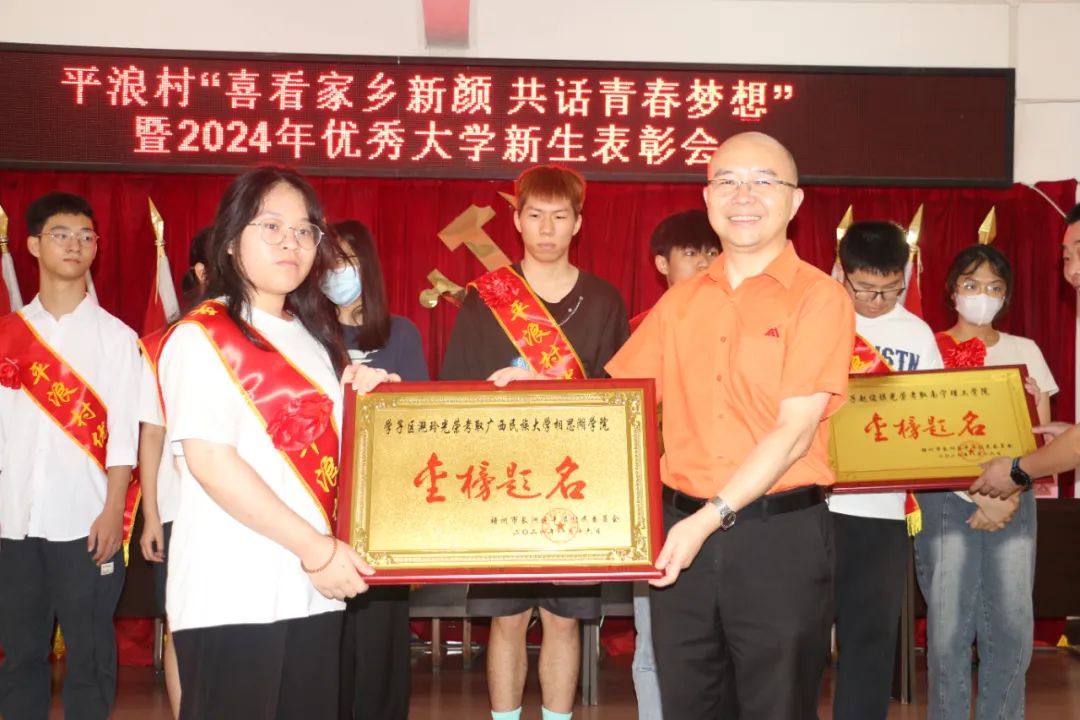社会公益 | 助学筑梦铸人--金海不锈钢助力平浪村2024年优异大学新生圆梦_广东金；；；；Ｑだ眉庞邢薰 - 不锈钢 - 商业 - 物流