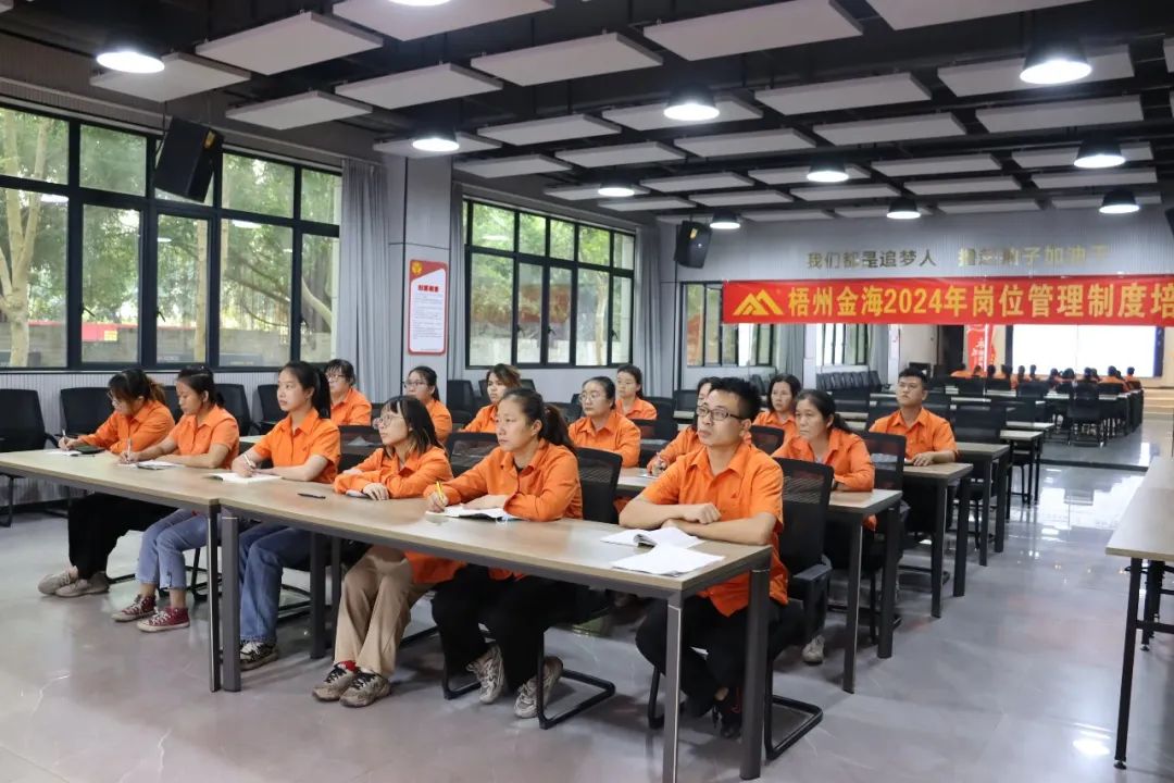 绩效激励 | 筑基固本 一连精进--梧州金海2024年岗位治理制度培训圆满竣事_广东金；；；；；Ｑだ眉庞邢薰 - 不锈钢 - 商业 - 物流