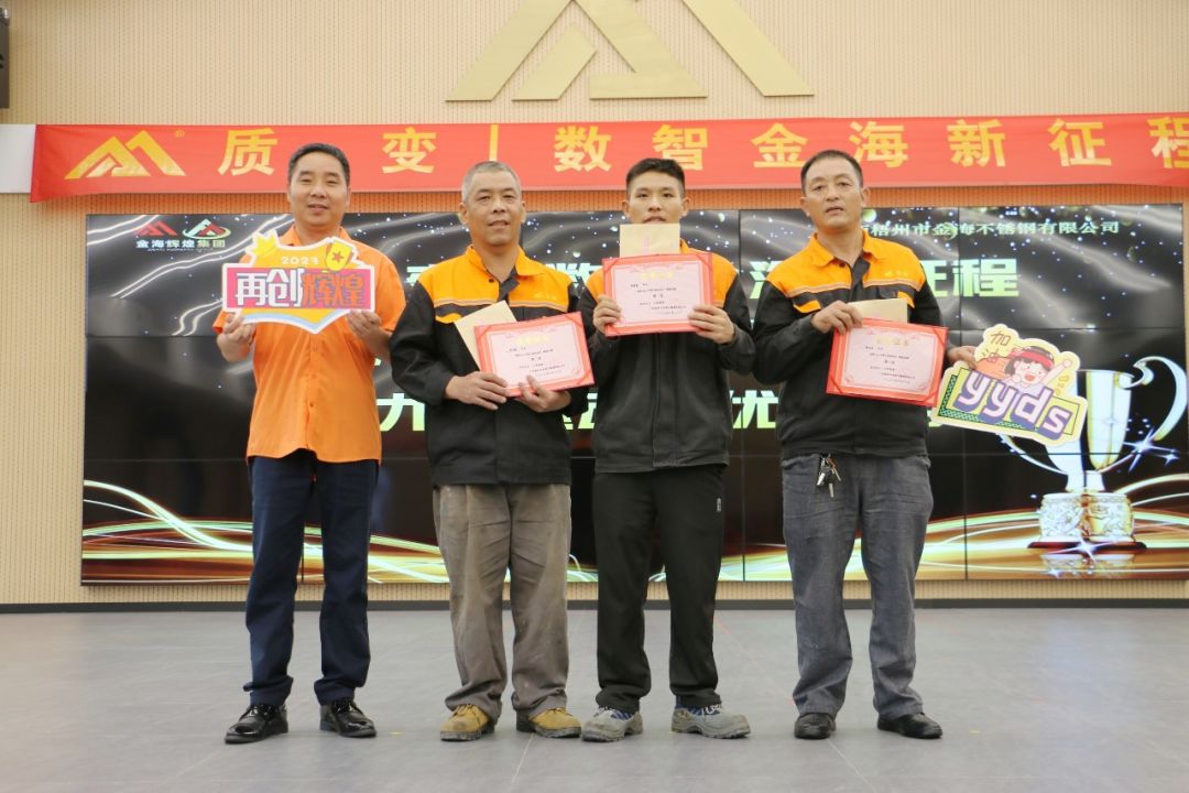 质?变 | 数智金海新征程--金；；；Ｑだ眉沤ㄉ24周年庆典暨广西梧州市金海不锈钢有限公司颁奖仪式圆满完成！_广东金；；；Ｑだ眉庞邢薰 - 不锈钢 - 商业 - 物流