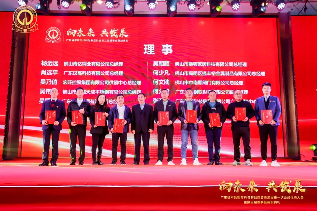 行业盛会 | 热烈祝贺广东省不锈钢质料与制品协会第三届理事会就职仪式乐成举行--金海唬绚烂集团总裁王文辉先生荣任副会长一职_广东金海唬绚烂集团有限公司 - 不锈钢 - 商业 - 物流