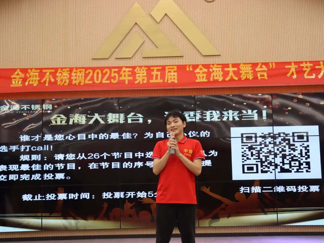 员工风范 | 金海大舞台 钢铁人的诗和远方--金海不锈钢2025年第五届“金海大舞台”才艺大比拼开战啦！_广东金海唬；Ｑだ眉庞邢薰 - 不锈钢 - 商业 - 物流
