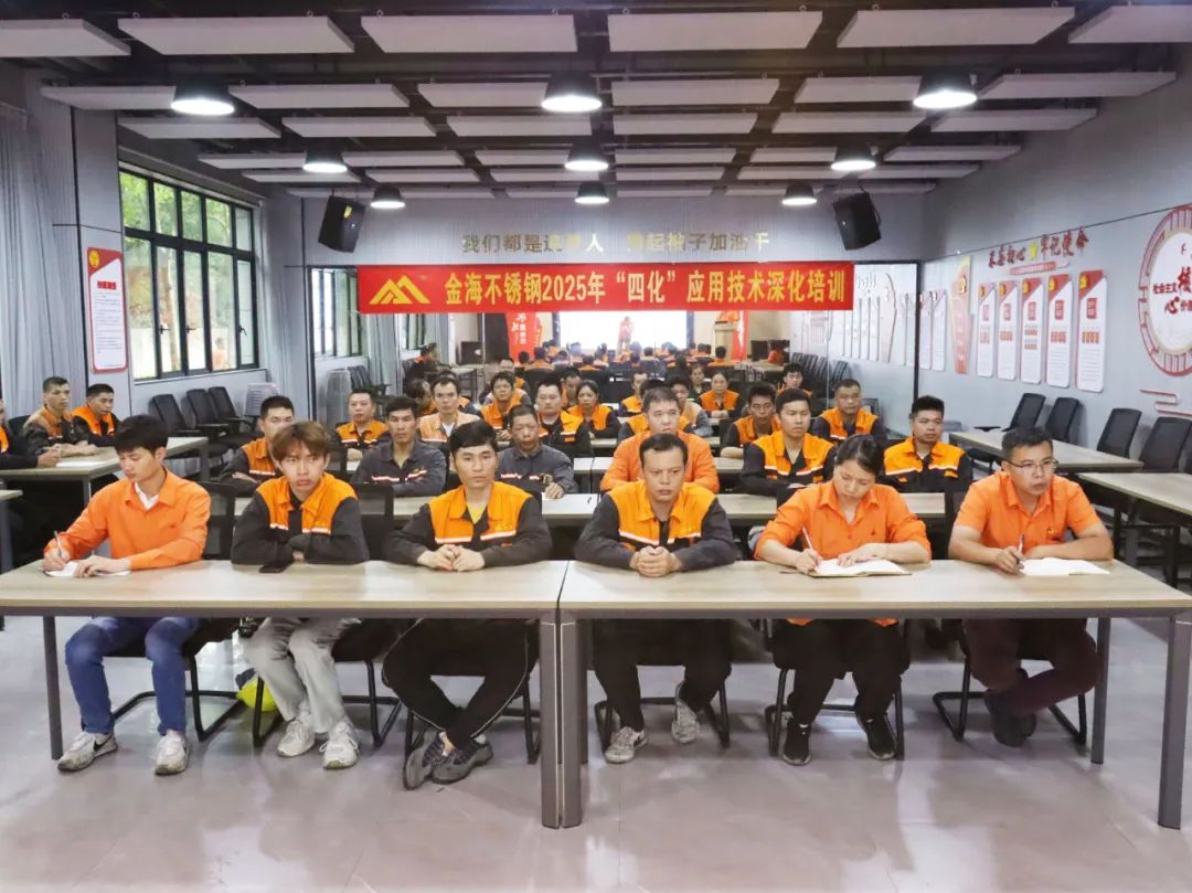 学习型组织 | 30多个赛项，，，，，，500人加入--金海不锈钢2025年劳下手艺竞赛运动乐成举行！_广东金；；；Ｑだ眉庞邢薰 - 不锈钢 - 商业 - 物流