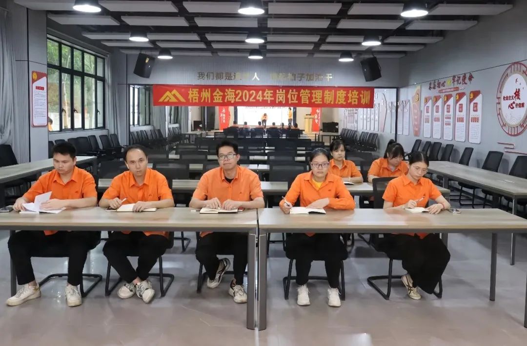 绩效激励 | 筑基固本 一连精进--梧州金海2024年岗位治理制度培训圆满竣事_广东金；；；；；Ｑだ眉庞邢薰 - 不锈钢 - 商业 - 物流