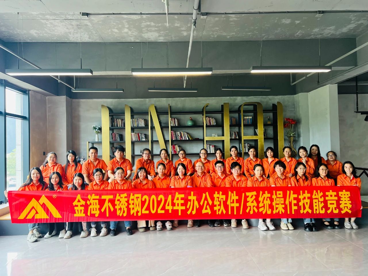 学习型组织 | 岗位练兵强手艺 以赛促干创佳绩--金海不锈钢2024年劳下手艺竞赛运动乐成举行！_广东金；；；；Ｑだ眉庞邢薰 - 不锈钢 - 商业 - 物流