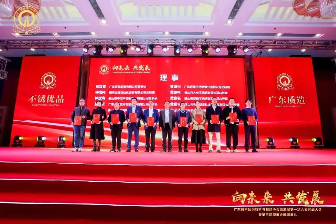 行业盛会 | 热烈祝贺广东省不锈钢质料与制品协会第三届理事会就职仪式乐成举行--金海唬绚烂集团总裁王文辉先生荣任副会长一职_广东金海唬绚烂集团有限公司 - 不锈钢 - 商业 - 物流