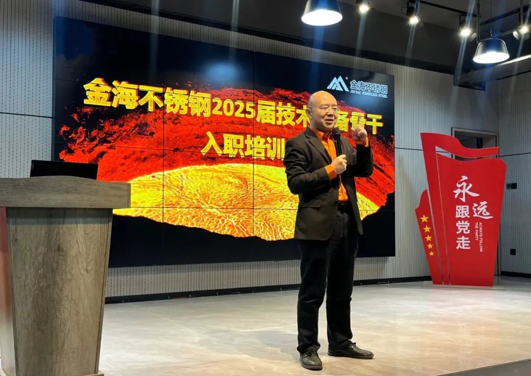 学习型组织 | 金海不锈钢2025届首批手艺储备主干入职培训圆满举行_广东金海；；Ｑだ眉庞邢薰 - 不锈钢 - 商业 - 物流
