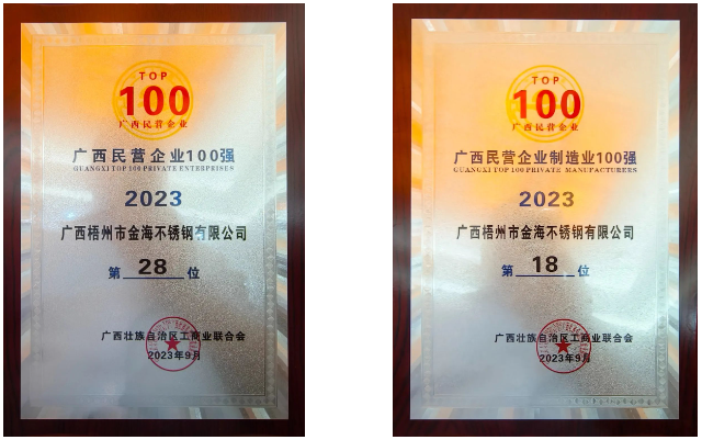 回首这一年，，，，，化作继续前行的勇气︱金海2023年度大事记（二））_广东金；；；Ｑだ眉庞邢薰 - 不锈钢 - 商业 - 物流