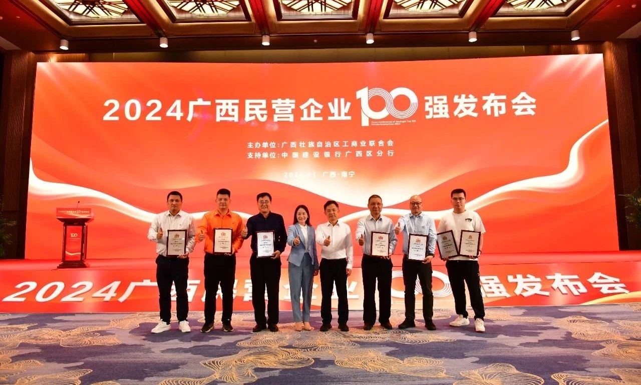 喜报｜热烈祝贺金海不锈钢荣登2024年广西民营企业“双百强”榜单！_广东金；；；；Ｑだ眉庞邢薰 - 不锈钢 - 商业 - 物流
