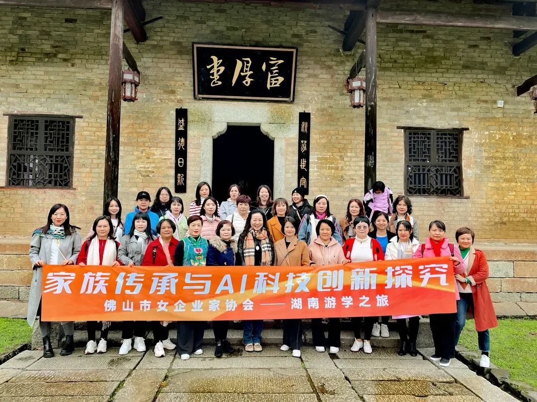 【走访交流】“家族传承与AI科技立异探讨”——协会湖南游学之旅_广东金海唬Ｑだ眉庞邢薰 - 不锈钢 - 商业 - 物流