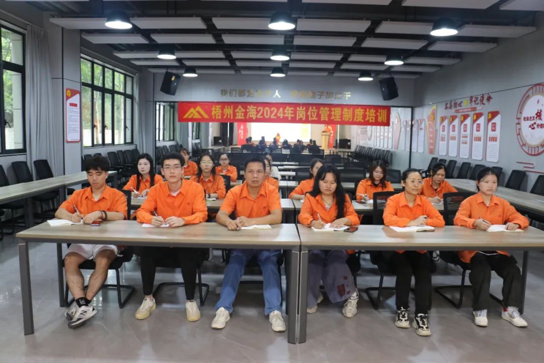绩效激励 | 筑基固本 一连精进--梧州金海2024年岗位治理制度培训圆满竣事_广东金；；；；；Ｑだ眉庞邢薰 - 不锈钢 - 商业 - 物流