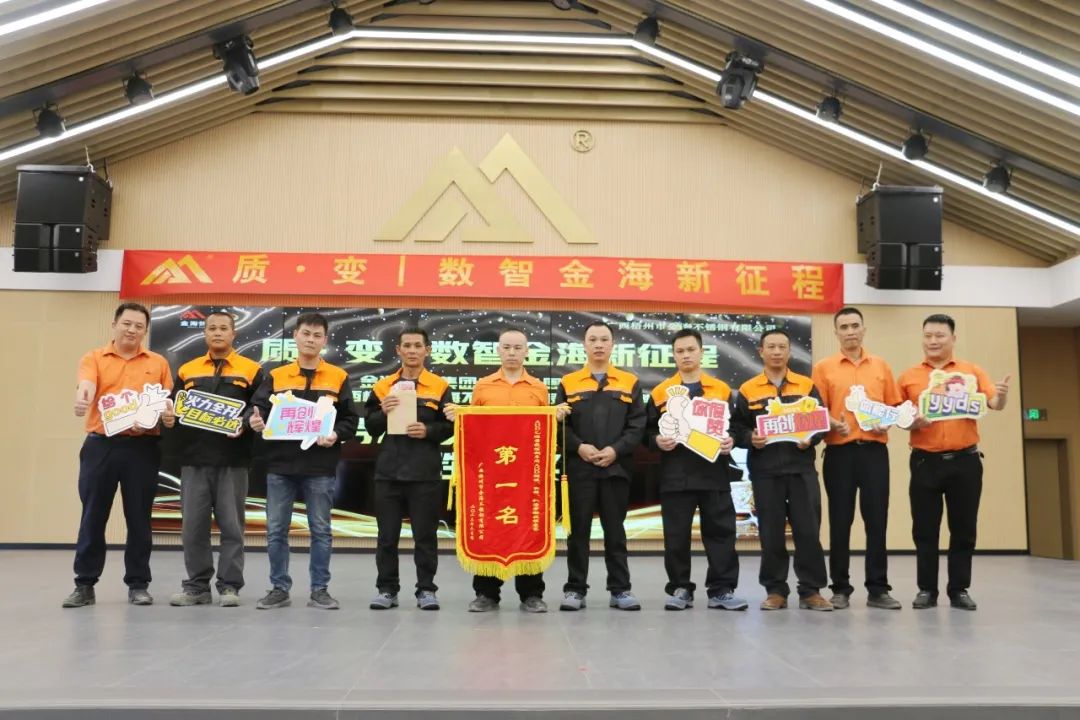 质?变 | 数智金海新征程--金；；；Ｑだ眉沤ㄉ24周年庆典暨广西梧州市金海不锈钢有限公司颁奖仪式圆满完成！_广东金；；；Ｑだ眉庞邢薰 - 不锈钢 - 商业 - 物流