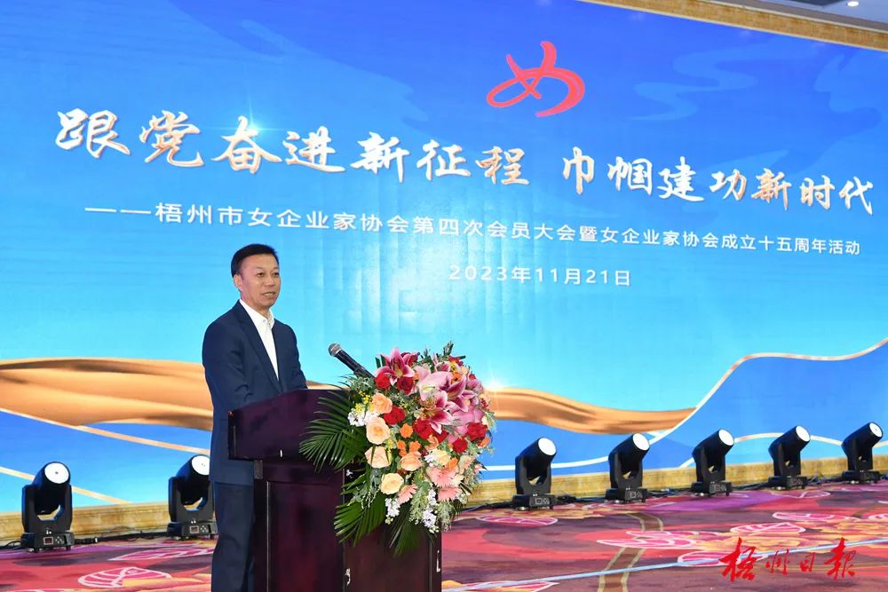 公司董事长李娟女士出席【汇聚“巾帼实力” 作出“巾帼孝顺”】梧州市女企业家协会第四次会员大会暨女企业家协会建设十五周年运动_广东金；；；；Ｑだ眉庞邢薰 - 不锈钢 - 商业 - 物流