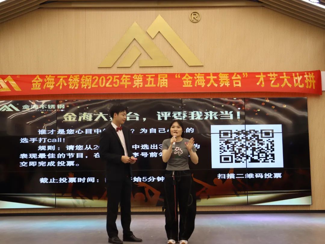 员工风范 | 金海大舞台 钢铁人的诗和远方--金海不锈钢2025年第五届“金海大舞台”才艺大比拼开战啦！_广东金海唬；Ｑだ眉庞邢薰 - 不锈钢 - 商业 - 物流