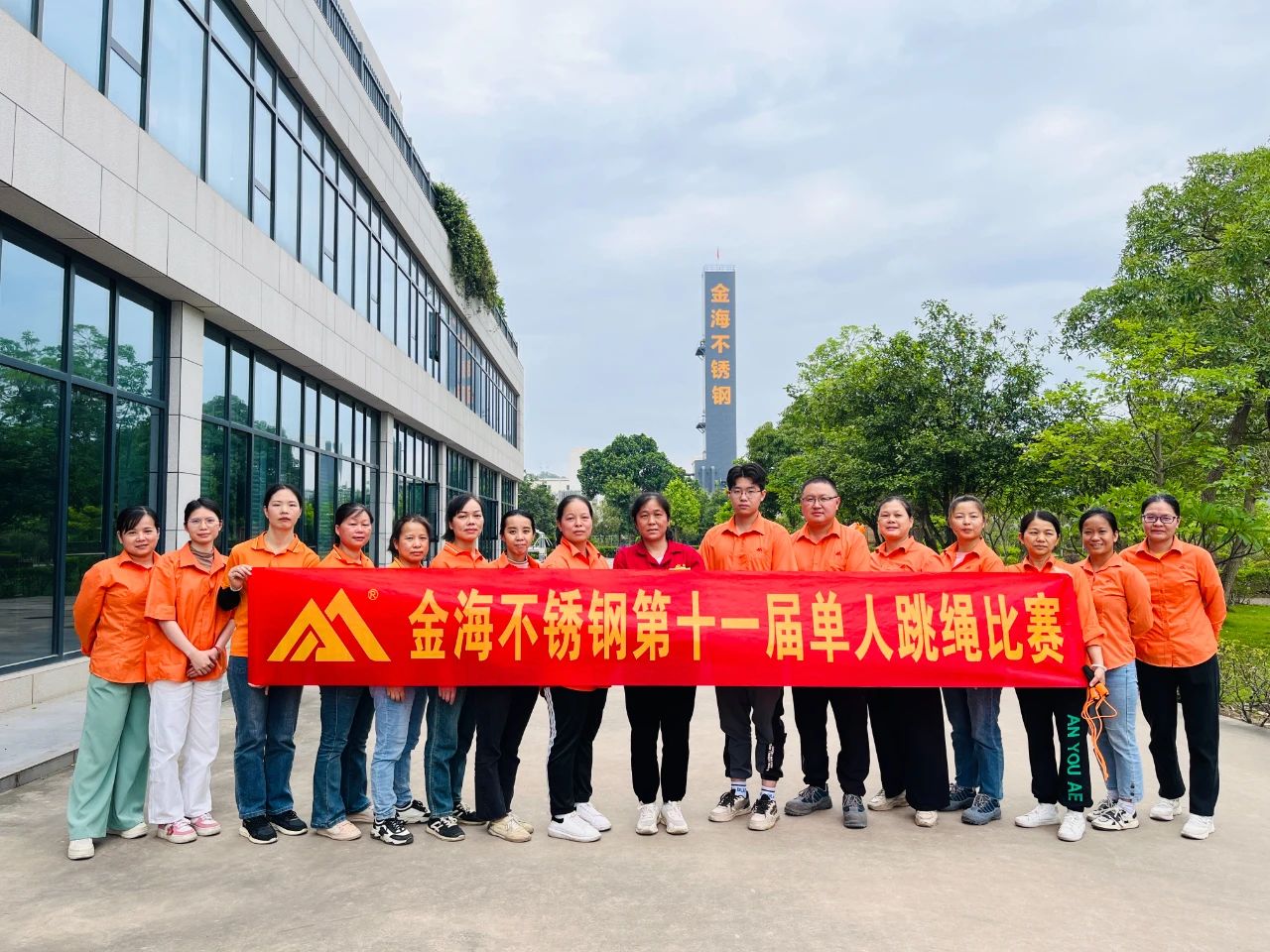 金海铁军 | 燃动青春 奔跑金海--金海不锈钢第十一届运动会震撼来袭！_广东金；；Ｑだ眉庞邢薰 - 不锈钢 - 商业 - 物流