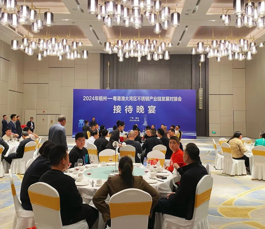 行业生长 | 2024年梧州—粤港澳大湾区不锈钢工业链生长对接会在佛山举行_广东金；；；；；Ｑだ眉庞邢薰 - 不锈钢 - 商业 - 物流