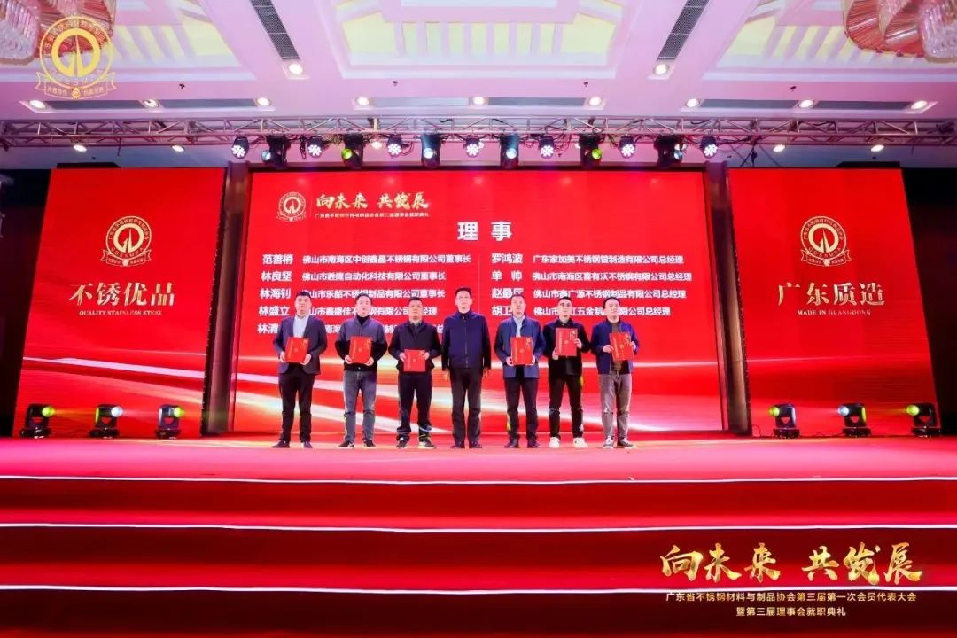 行业盛会 | 热烈祝贺广东省不锈钢质料与制品协会第三届理事会就职仪式乐成举行--金海唬绚烂集团总裁王文辉先生荣任副会长一职_广东金海唬绚烂集团有限公司 - 不锈钢 - 商业 - 物流