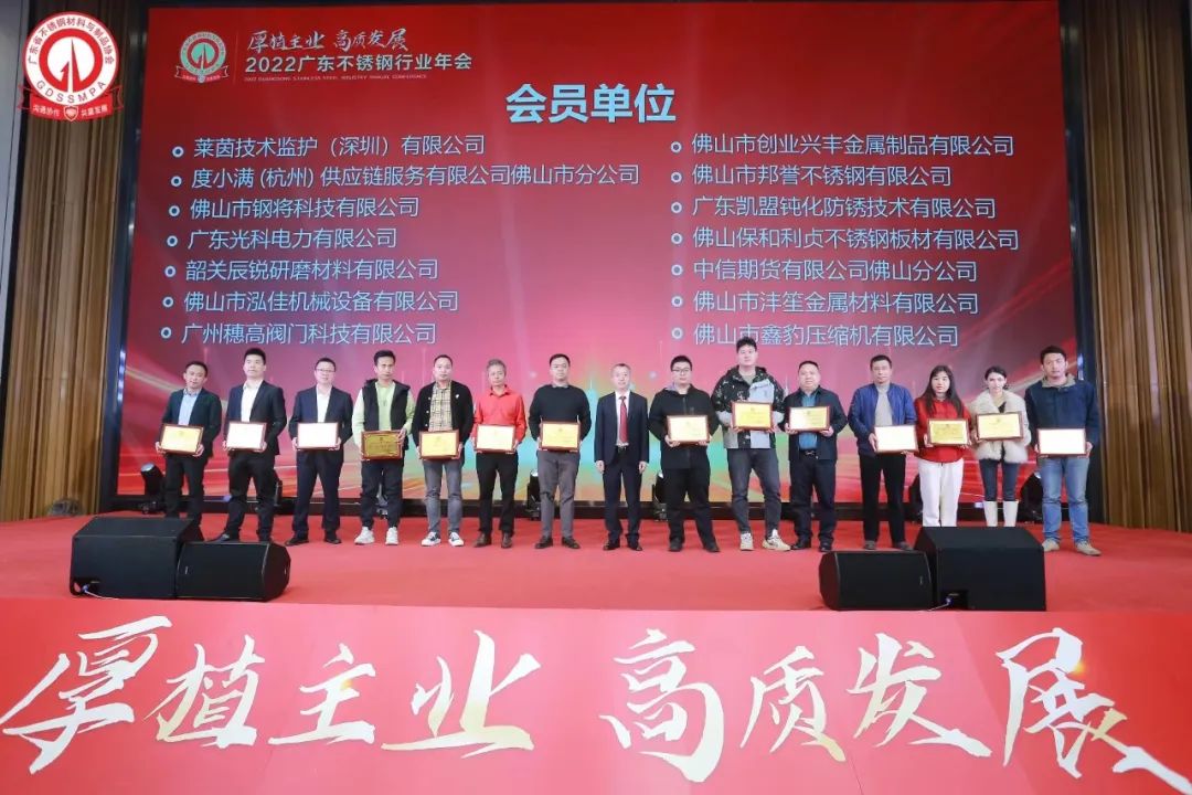 行业盛会 | 热烈祝贺2022广东不锈钢行业年会乐成举行_广东金海Ｑだ眉庞邢薰 - 不锈钢 - 商业 - 物流