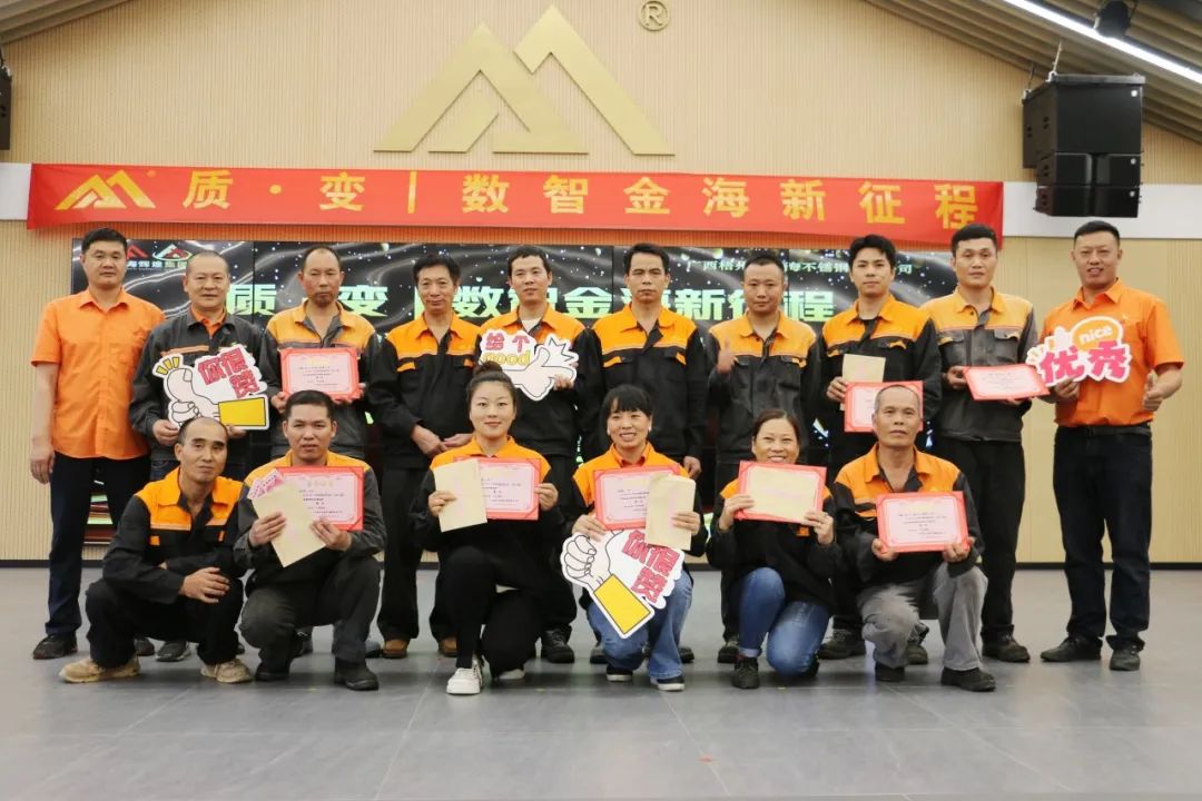 质?变 | 数智金海新征程--金；；；Ｑだ眉沤ㄉ24周年庆典暨广西梧州市金海不锈钢有限公司颁奖仪式圆满完成！_广东金；；；Ｑだ眉庞邢薰 - 不锈钢 - 商业 - 物流