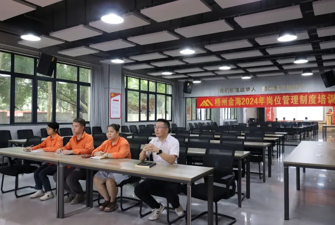 绩效激励 | 筑基固本 一连精进--梧州金海2024年岗位治理制度培训圆满竣事_广东金；；；；；Ｑだ眉庞邢薰 - 不锈钢 - 商业 - 物流