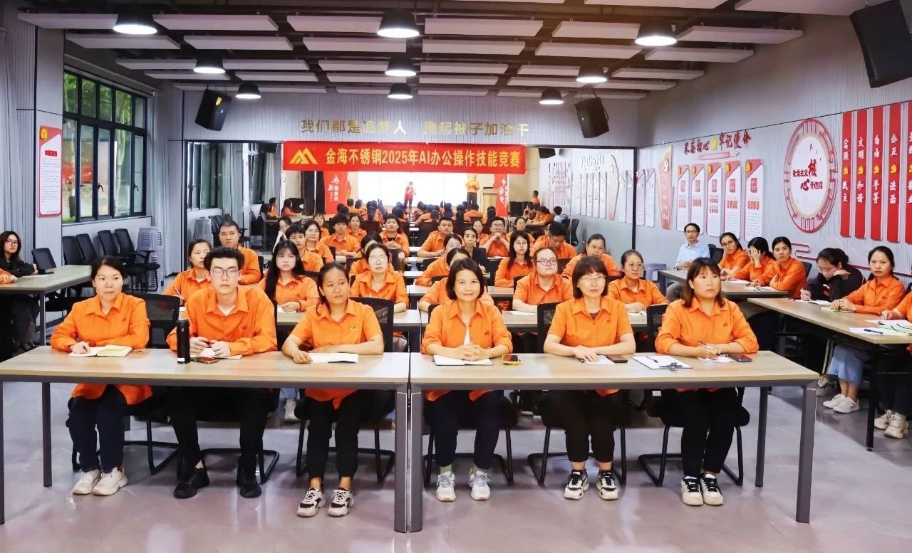 学习型组织 | 30多个赛项，，，，，，500人加入--金海不锈钢2025年劳下手艺竞赛运动乐成举行！_广东金；；；Ｑだ眉庞邢薰 - 不锈钢 - 商业 - 物流