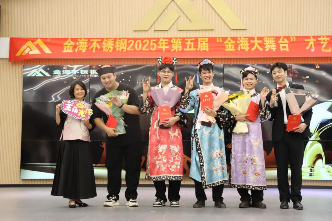 员工风范 | 金海大舞台 钢铁人的诗和远方--金海不锈钢2025年第五届“金海大舞台”才艺大比拼开战啦！_广东金海唬；Ｑだ眉庞邢薰 - 不锈钢 - 商业 - 物流