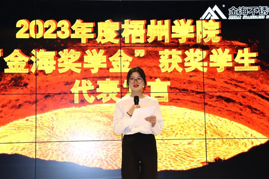 校企相助 | 热烈祝贺2023年度梧州学院“金海奖学金”颁奖仪式圆满乐成！_广东金；；；Ｑだ眉庞邢薰 - 不锈钢 - 商业 - 物流