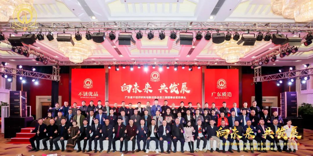 行业盛会 | 热烈祝贺广东省不锈钢质料与制品协会第三届理事会就职仪式乐成举行--金海唬绚烂集团总裁王文辉先生荣任副会长一职_广东金海唬绚烂集团有限公司 - 不锈钢 - 商业 - 物流