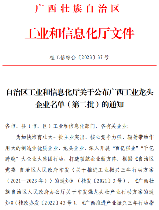 企业声誉 | 热烈祝贺梧州金海荣获自治区2022年工业龙头企业认定_广东金；；Ｑだ眉庞邢薰 - 不锈钢 - 商业 - 物流