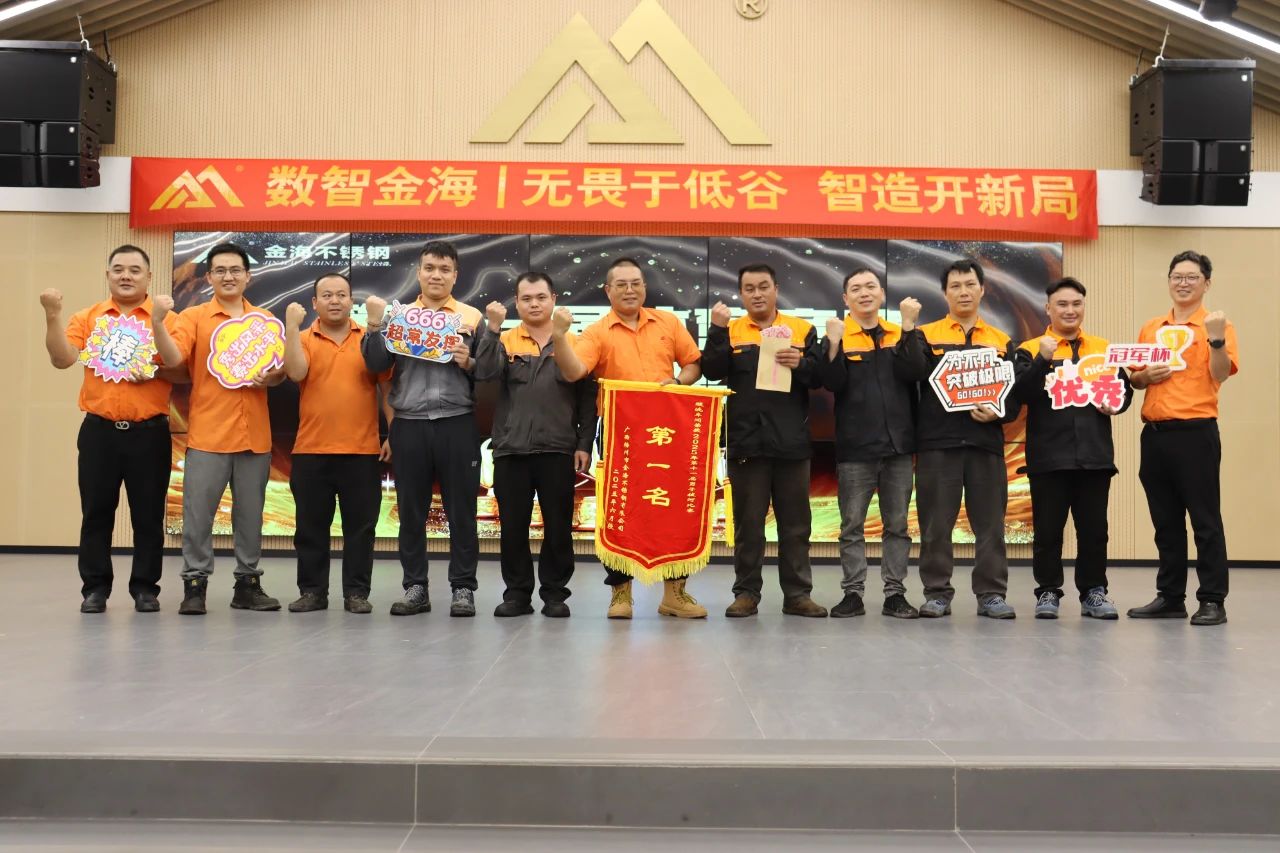 无畏于低谷 智造开新局--金海；；Ｑだ眉沤ㄉ26周年庆典暨广西梧州市金海不锈钢有限公司颁奖仪式乐成举行！_广东金海；；Ｑだ眉庞邢薰 - 不锈钢 - 商业 - 物流