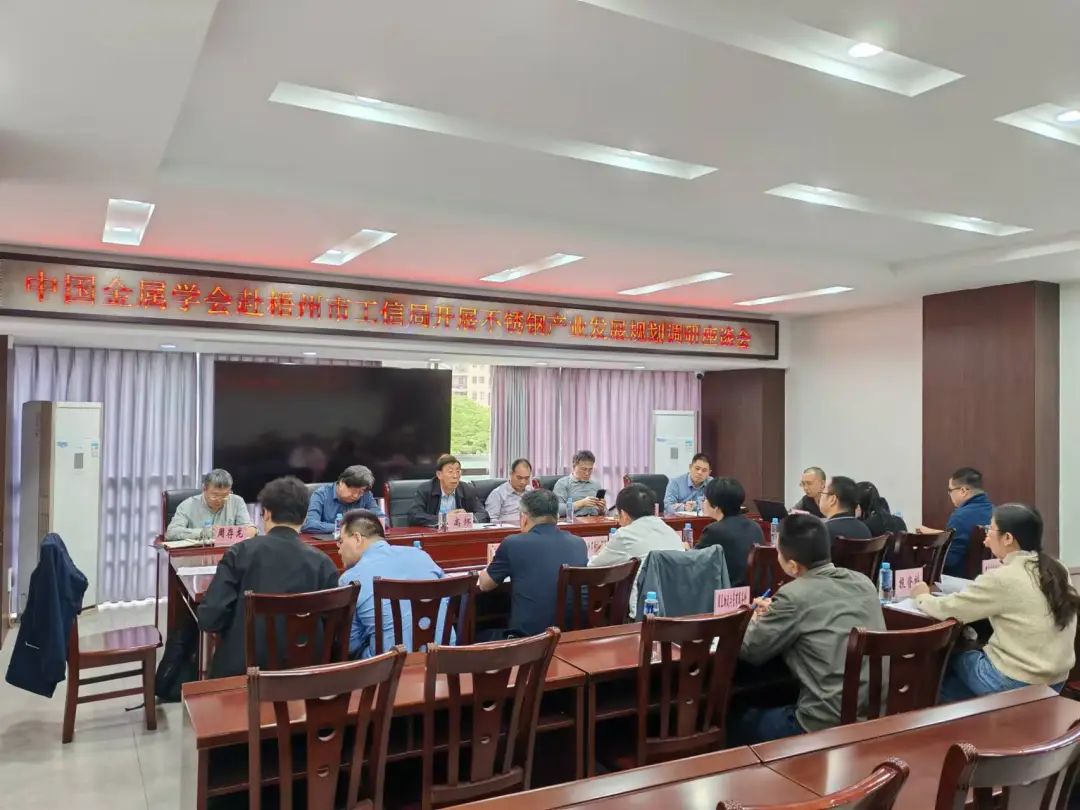 行业动态 | 梧州冶金科技生长大会暨中国金属学会专家委员会2024年岁情聚会在梧州市乐成召开_广东金；；；；；Ｑだ眉庞邢薰 - 不锈钢 - 商业 - 物流