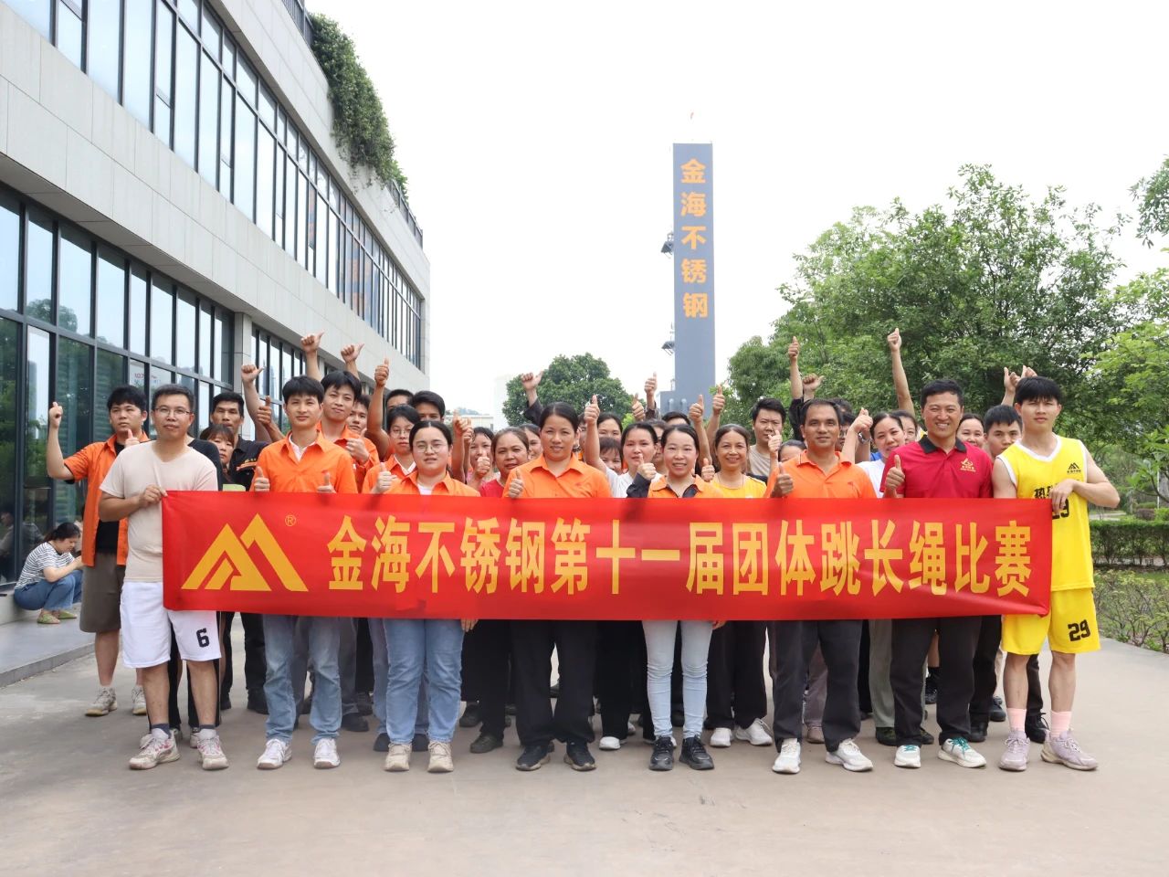 金海铁军 | 燃动青春 奔跑金海--金海不锈钢第十一届运动会震撼来袭！_广东金；；Ｑだ眉庞邢薰 - 不锈钢 - 商业 - 物流