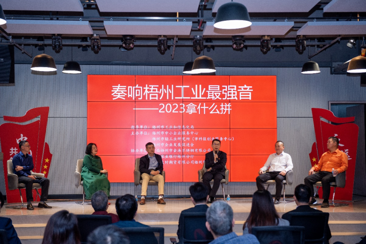 政府眷注 | 起好步 开好局——听！梧州工业2023拿什么拼_广东金；；；；Ｑだ眉庞邢薰 - 不锈钢 - 商业 - 物流