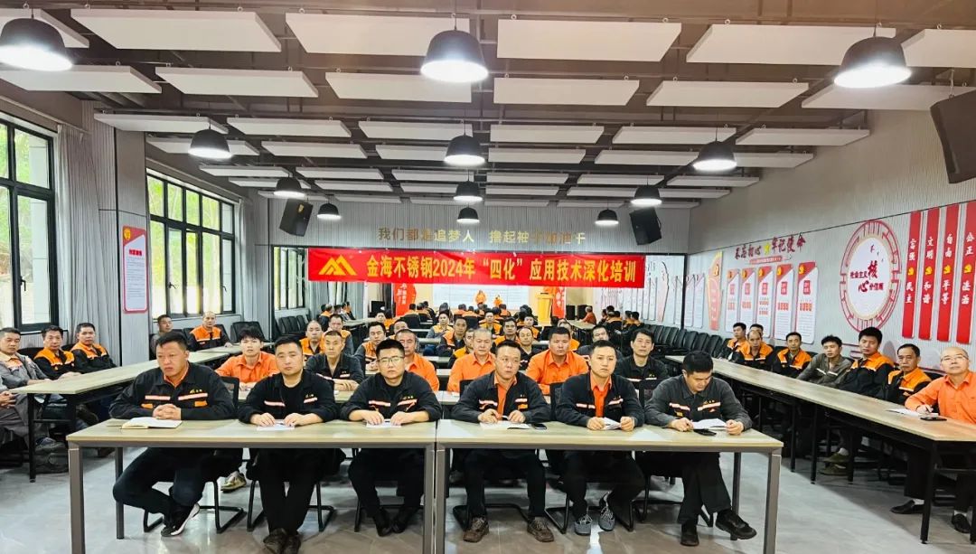 学习型组织 | 岗位练兵强手艺 以赛促干创佳绩--金海不锈钢2024年劳下手艺竞赛运动乐成举行！_广东金；；；；Ｑだ眉庞邢薰 - 不锈钢 - 商业 - 物流
