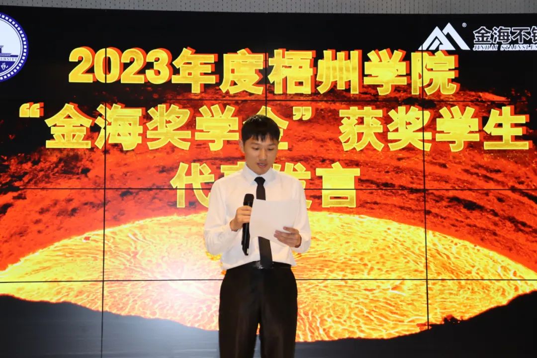 校企相助 | 热烈祝贺2023年度梧州学院“金海奖学金”颁奖仪式圆满乐成！_广东金；；；Ｑだ眉庞邢薰 - 不锈钢 - 商业 - 物流