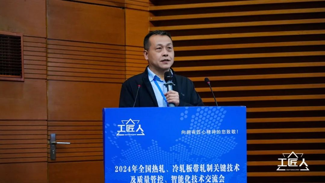 热烈祝贺！2024年天下热轧、冷轧板带轧制要害手艺及质量管控、智能化手艺交流会圆满落幕！_广东金；；；Ｑだ眉庞邢薰 - 不锈钢 - 商业 - 物流