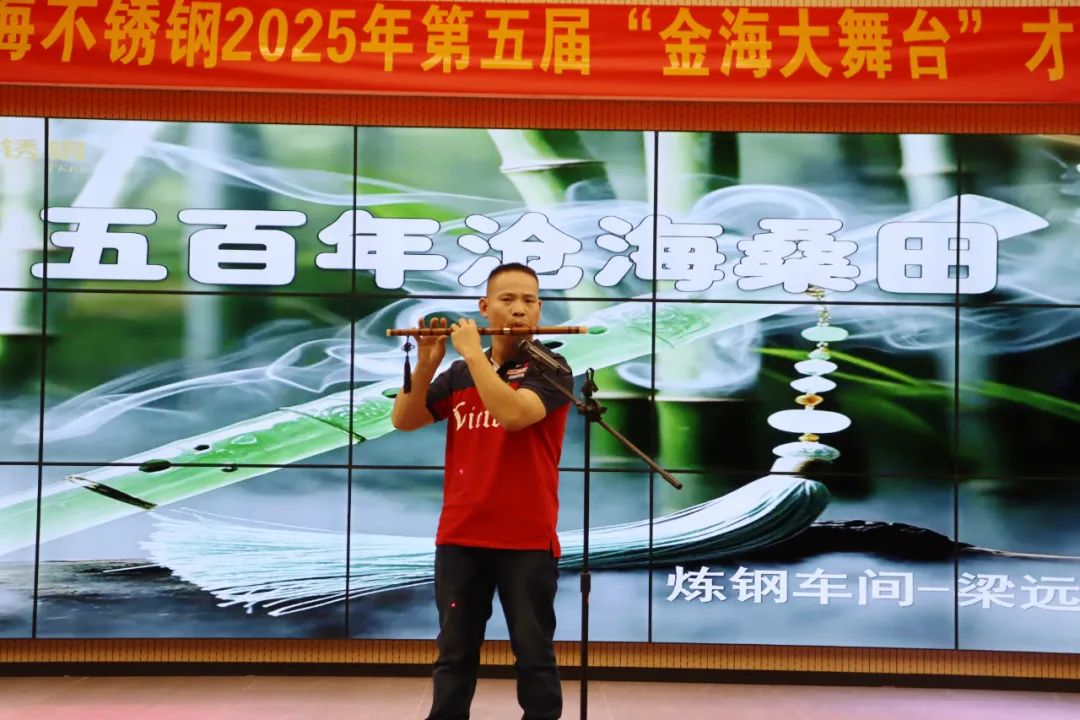 员工风范 | 金海大舞台 钢铁人的诗和远方--金海不锈钢2025年第五届“金海大舞台”才艺大比拼开战啦！_广东金海唬；Ｑだ眉庞邢薰 - 不锈钢 - 商业 - 物流