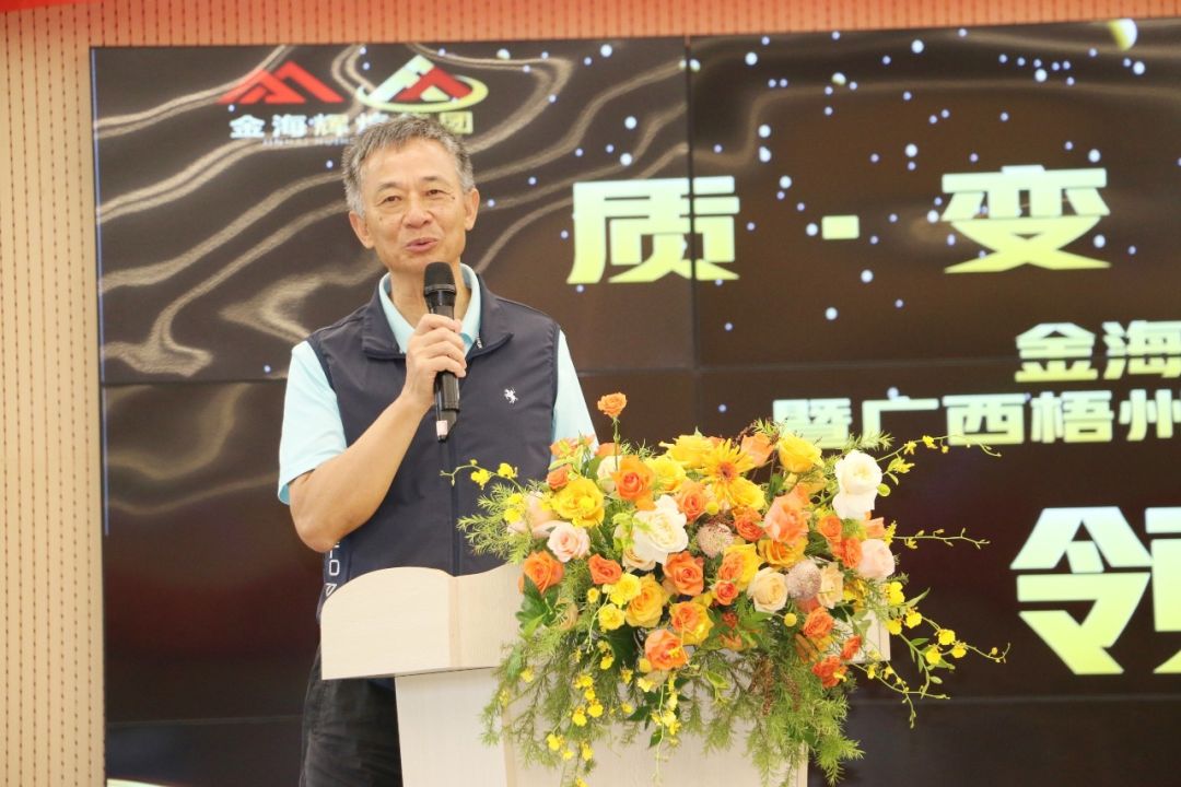质?变 | 数智金海新征程--金；；；Ｑだ眉沤ㄉ24周年庆典暨广西梧州市金海不锈钢有限公司颁奖仪式圆满完成！_广东金；；；Ｑだ眉庞邢薰 - 不锈钢 - 商业 - 物流