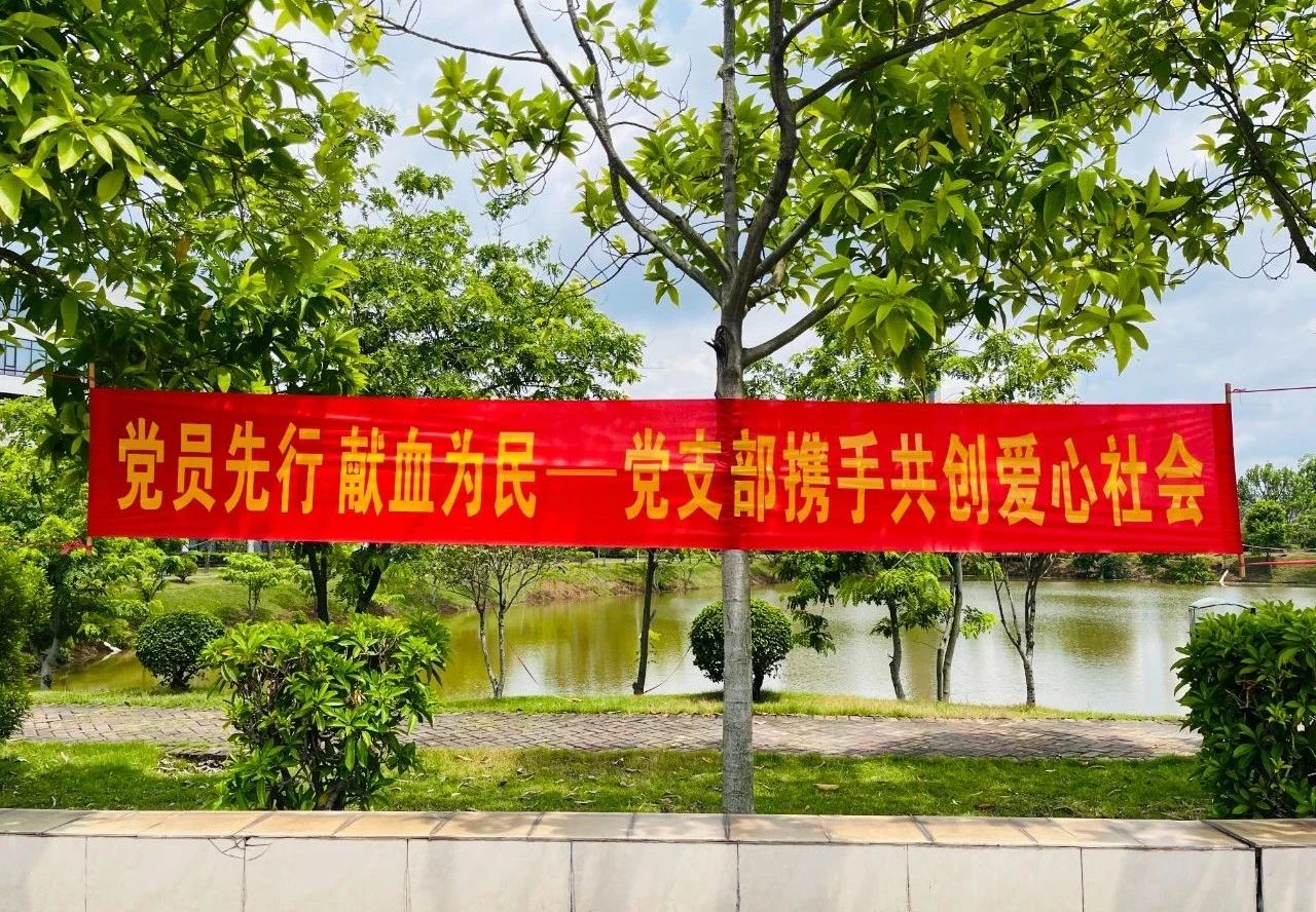社会公益 | 献血转达希望 携手拯救生命--金海不锈钢无偿献血运动_广东金；；；；Ｑだ眉庞邢薰 - 不锈钢 - 商业 - 物流