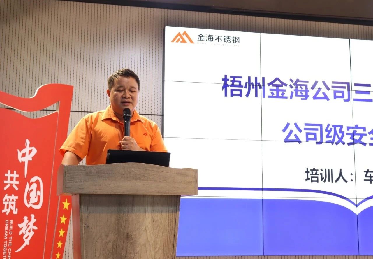 学习型组织 | 金海不锈钢2025年第二季度新员工入职培训圆满举行_广东金；；；Ｑだ眉庞邢薰 - 不锈钢 - 商业 - 物流
