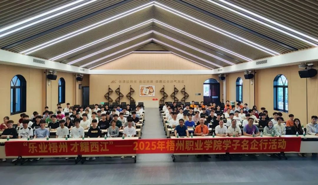校企相助 | “乐业梧州 才耀西江”2025年梧州职业学院学子金海行运动圆满收官_广东金海唬唬；；Ｑだ眉庞邢薰 - 不锈钢 - 商业 - 物流