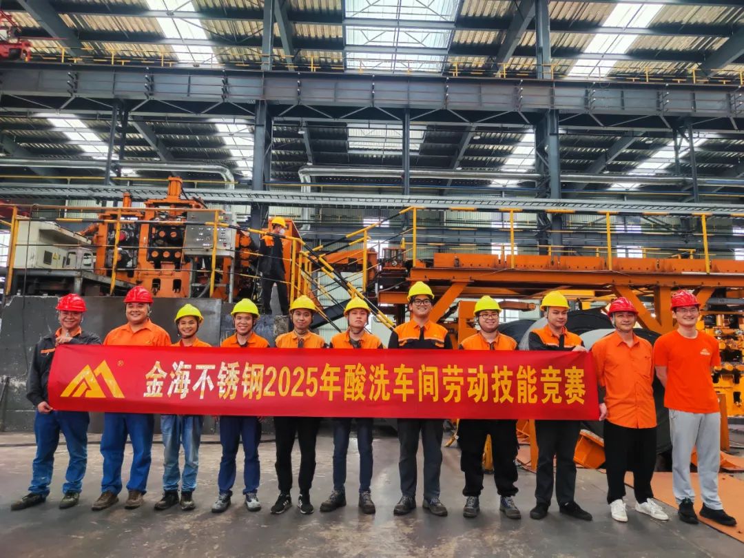 学习型组织 | 30多个赛项，，，，，，500人加入--金海不锈钢2025年劳下手艺竞赛运动乐成举行！_广东金；；；Ｑだ眉庞邢薰 - 不锈钢 - 商业 - 物流