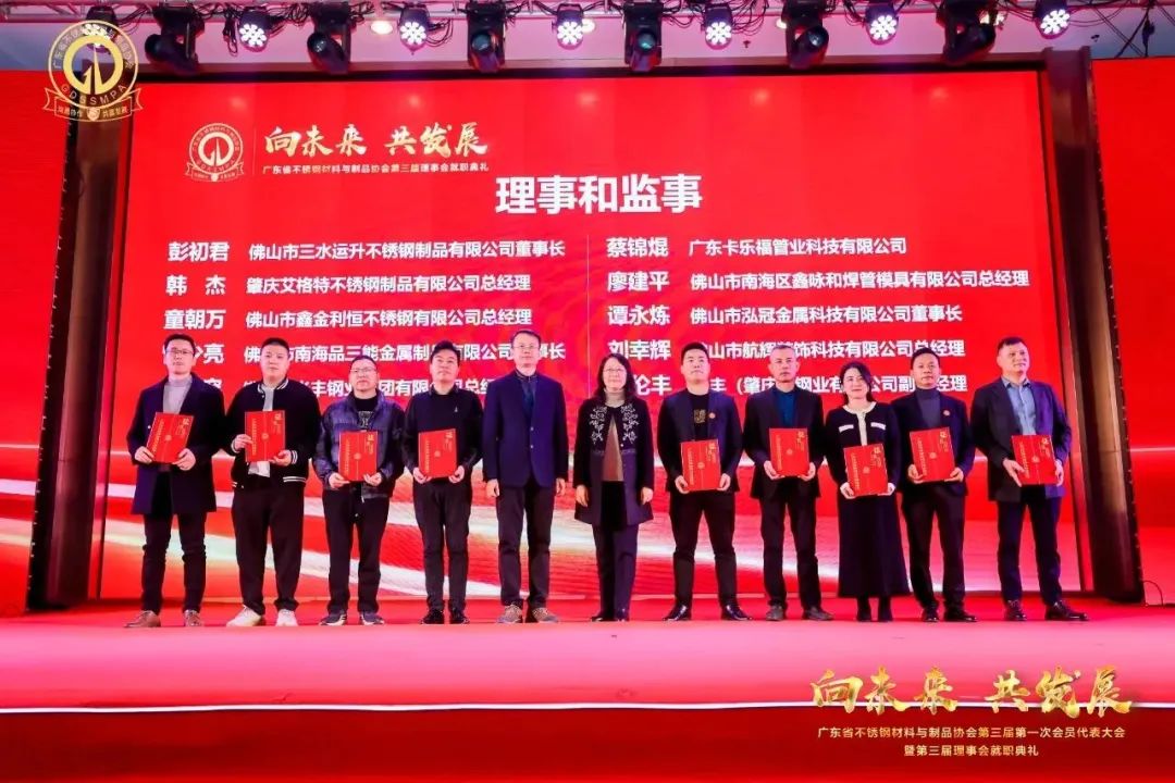 行业盛会 | 热烈祝贺广东省不锈钢质料与制品协会第三届理事会就职仪式乐成举行--金海唬绚烂集团总裁王文辉先生荣任副会长一职_广东金海唬绚烂集团有限公司 - 不锈钢 - 商业 - 物流
